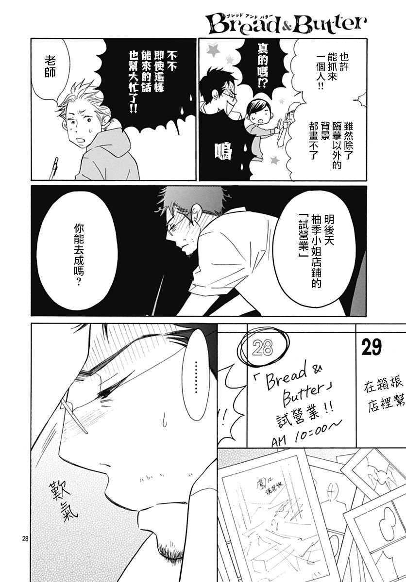 Bread&Butter韩漫全集-第38话无删减无遮挡章节图片 