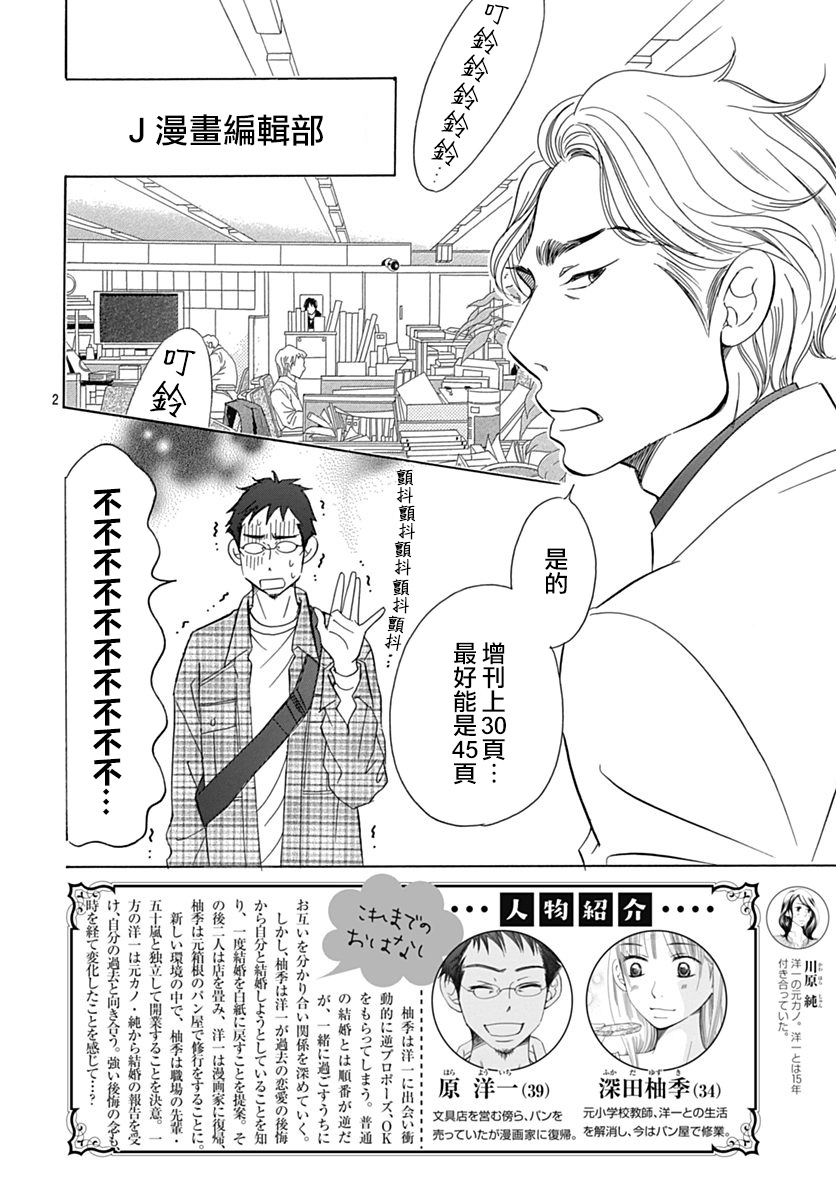 Bread&Butter韩漫全集-第38话无删减无遮挡章节图片 