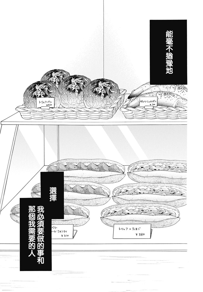 Bread&Butter韩漫全集-第38话无删减无遮挡章节图片 