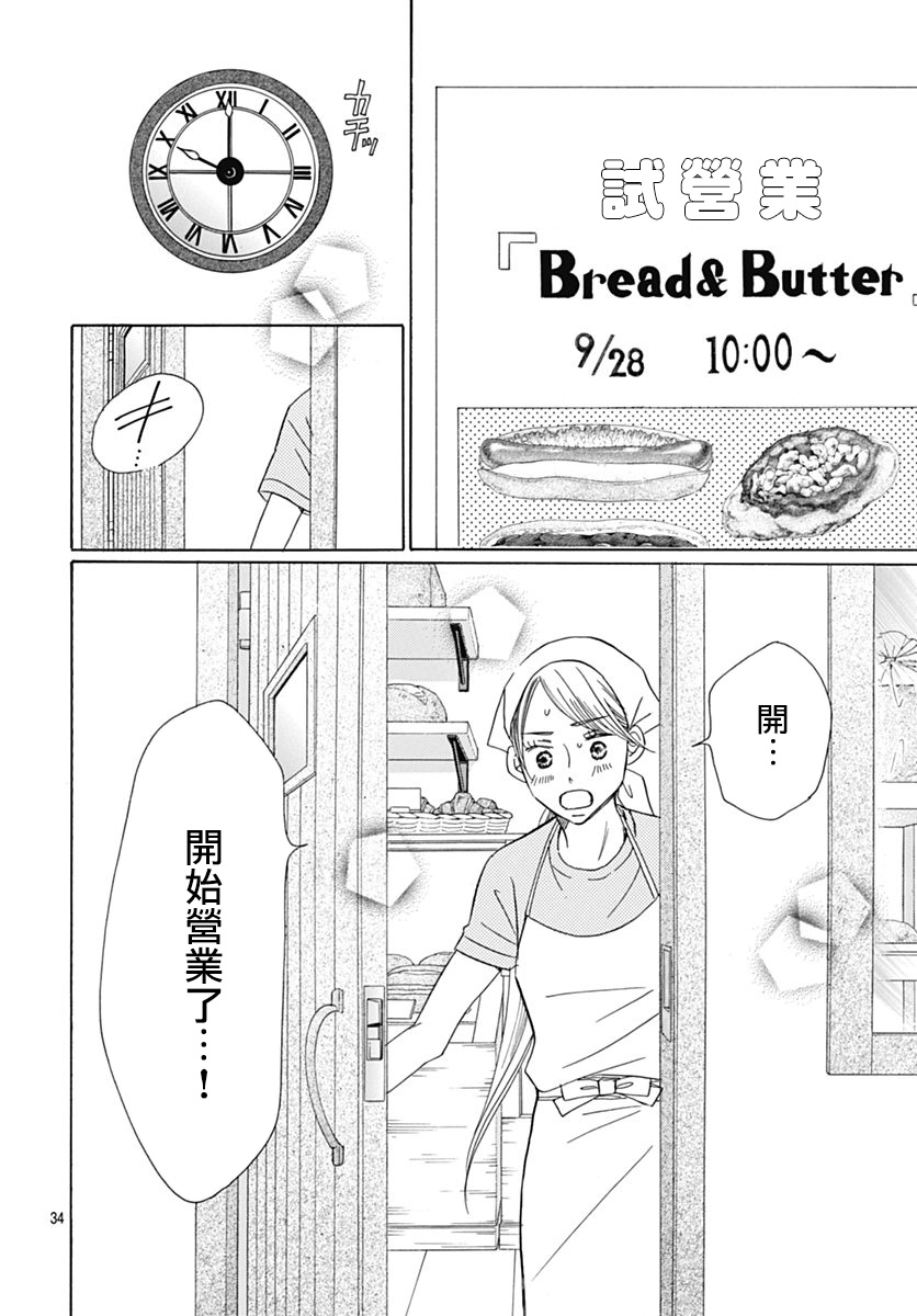 Bread&Butter韩漫全集-第38话无删减无遮挡章节图片 