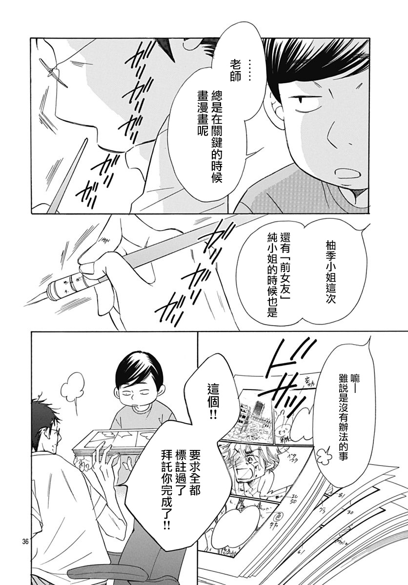 Bread&Butter韩漫全集-第38话无删减无遮挡章节图片 