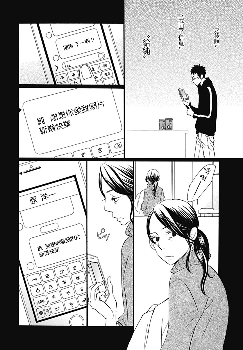 Bread&Butter韩漫全集-第38话无删减无遮挡章节图片 