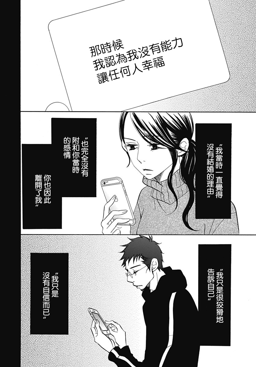 Bread&Butter韩漫全集-第38话无删减无遮挡章节图片 
