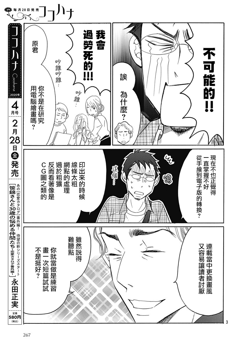 Bread&Butter韩漫全集-第38话无删减无遮挡章节图片 