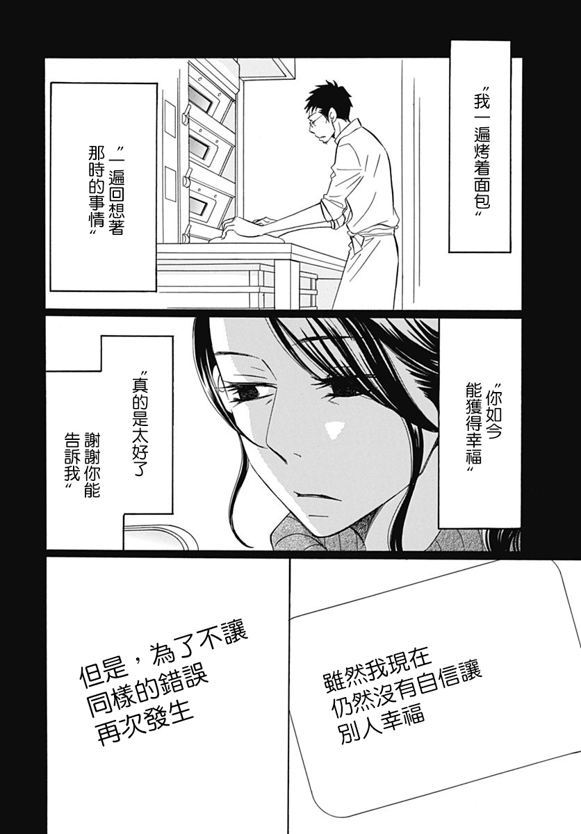 Bread&Butter韩漫全集-第38话无删减无遮挡章节图片 