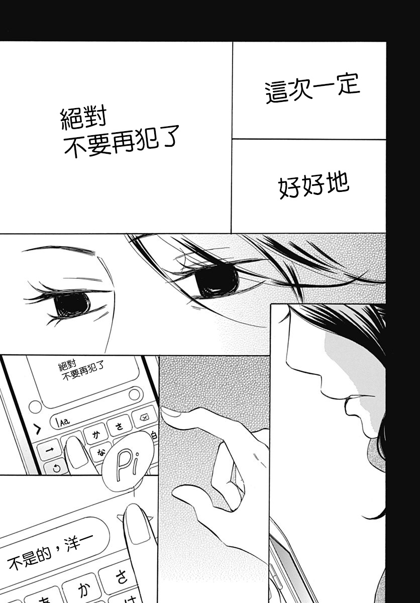 Bread&Butter韩漫全集-第38话无删减无遮挡章节图片 