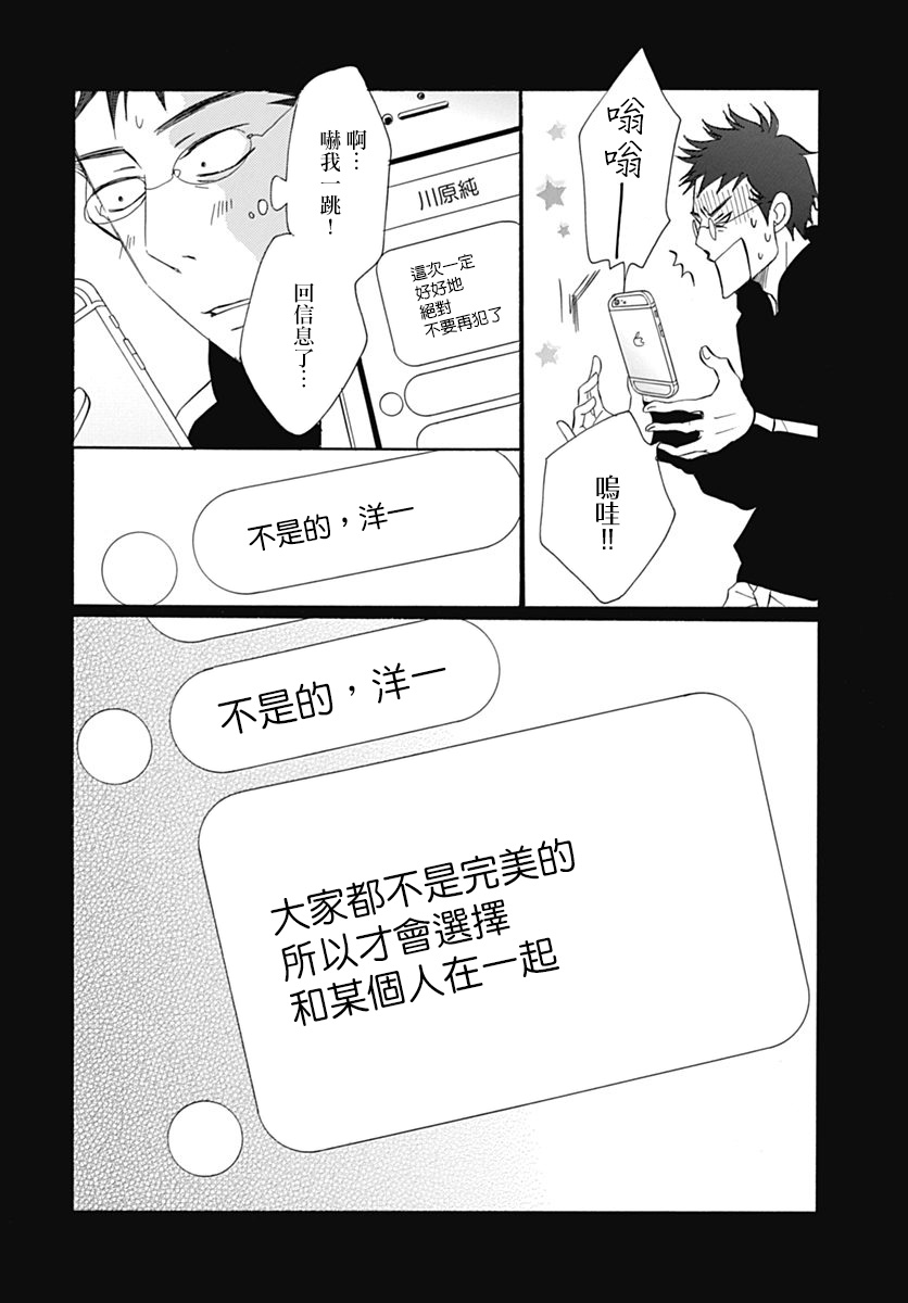 Bread&Butter韩漫全集-第38话无删减无遮挡章节图片 