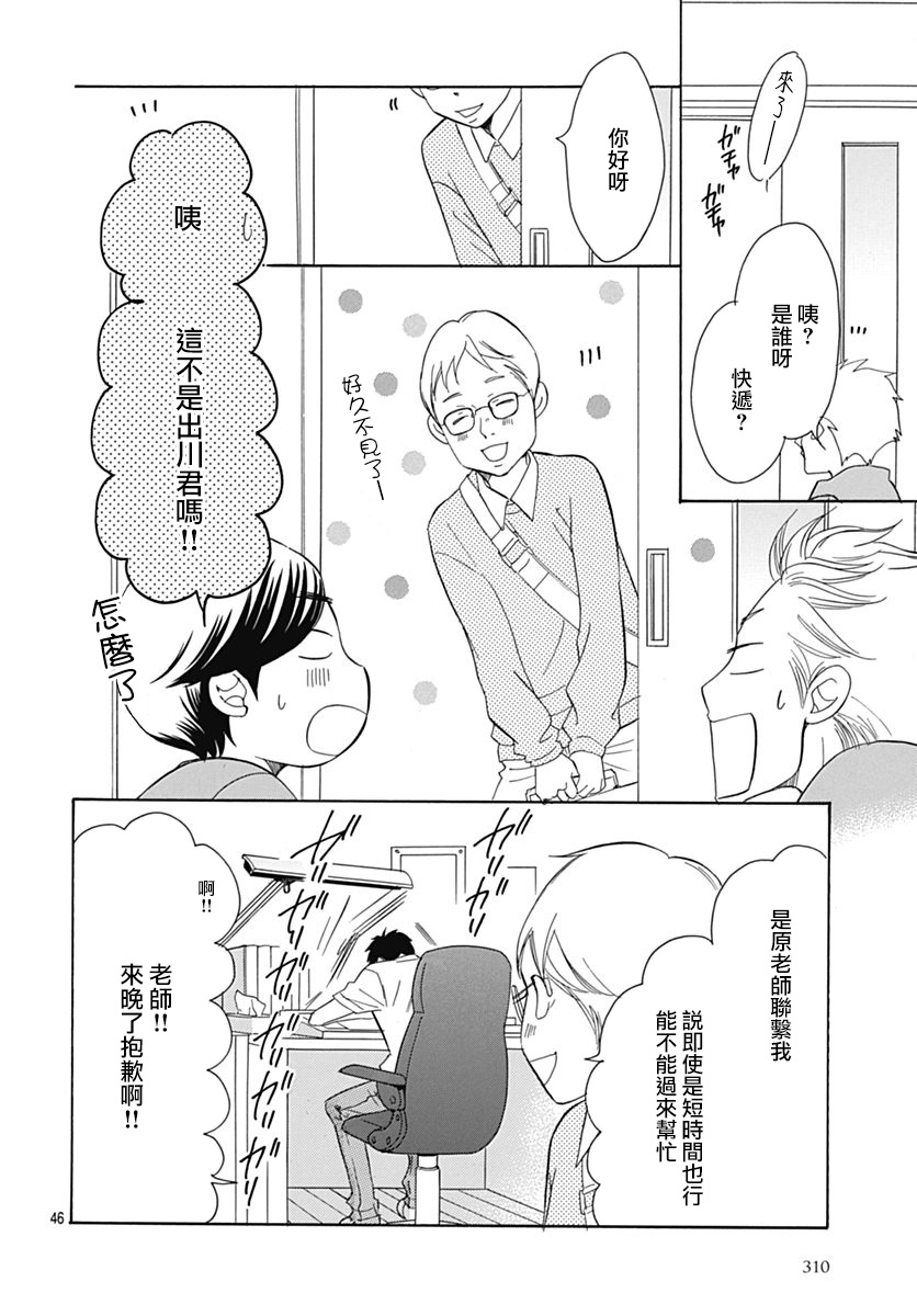 Bread&Butter韩漫全集-第38话无删减无遮挡章节图片 