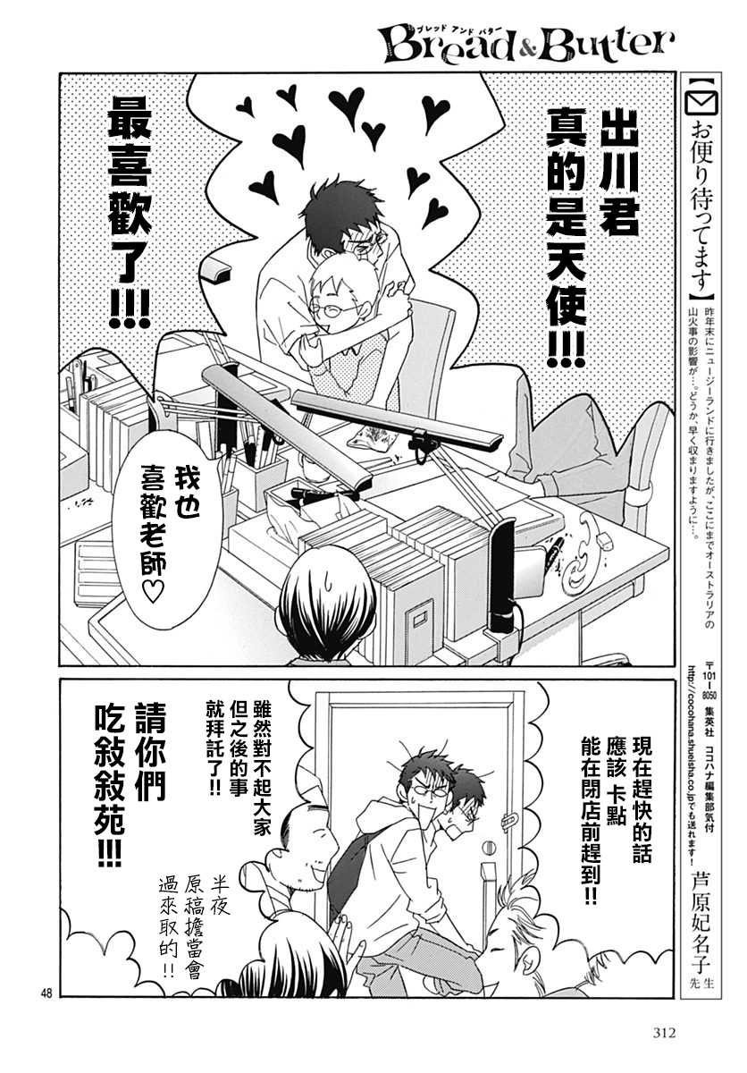 Bread&Butter韩漫全集-第38话无删减无遮挡章节图片 