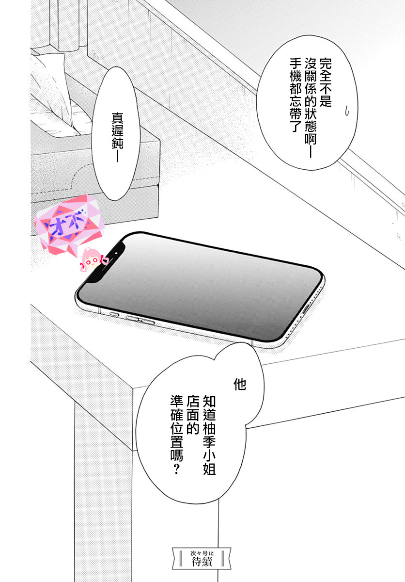 Bread&Butter韩漫全集-第38话无删减无遮挡章节图片 