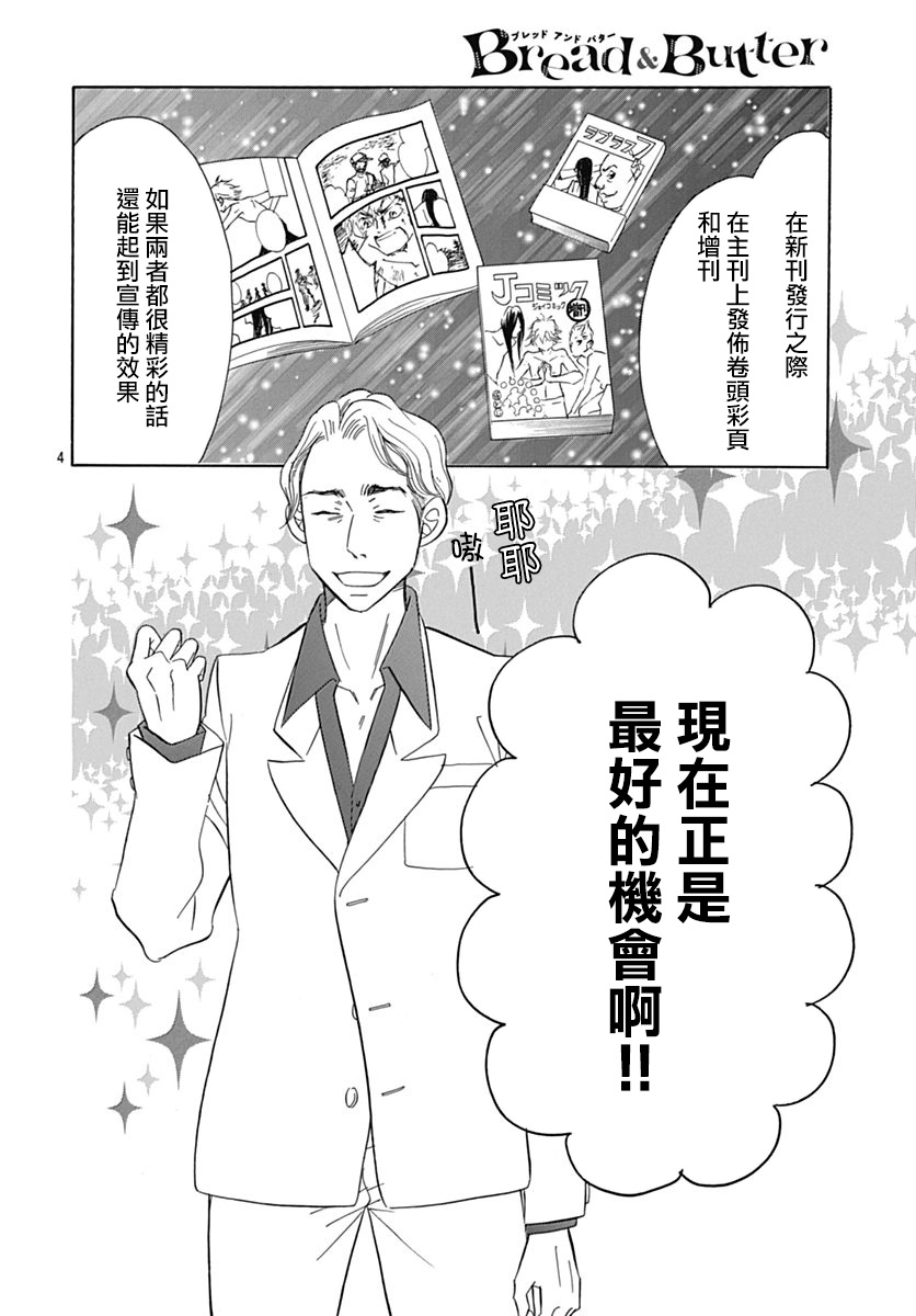 Bread&Butter韩漫全集-第38话无删减无遮挡章节图片 