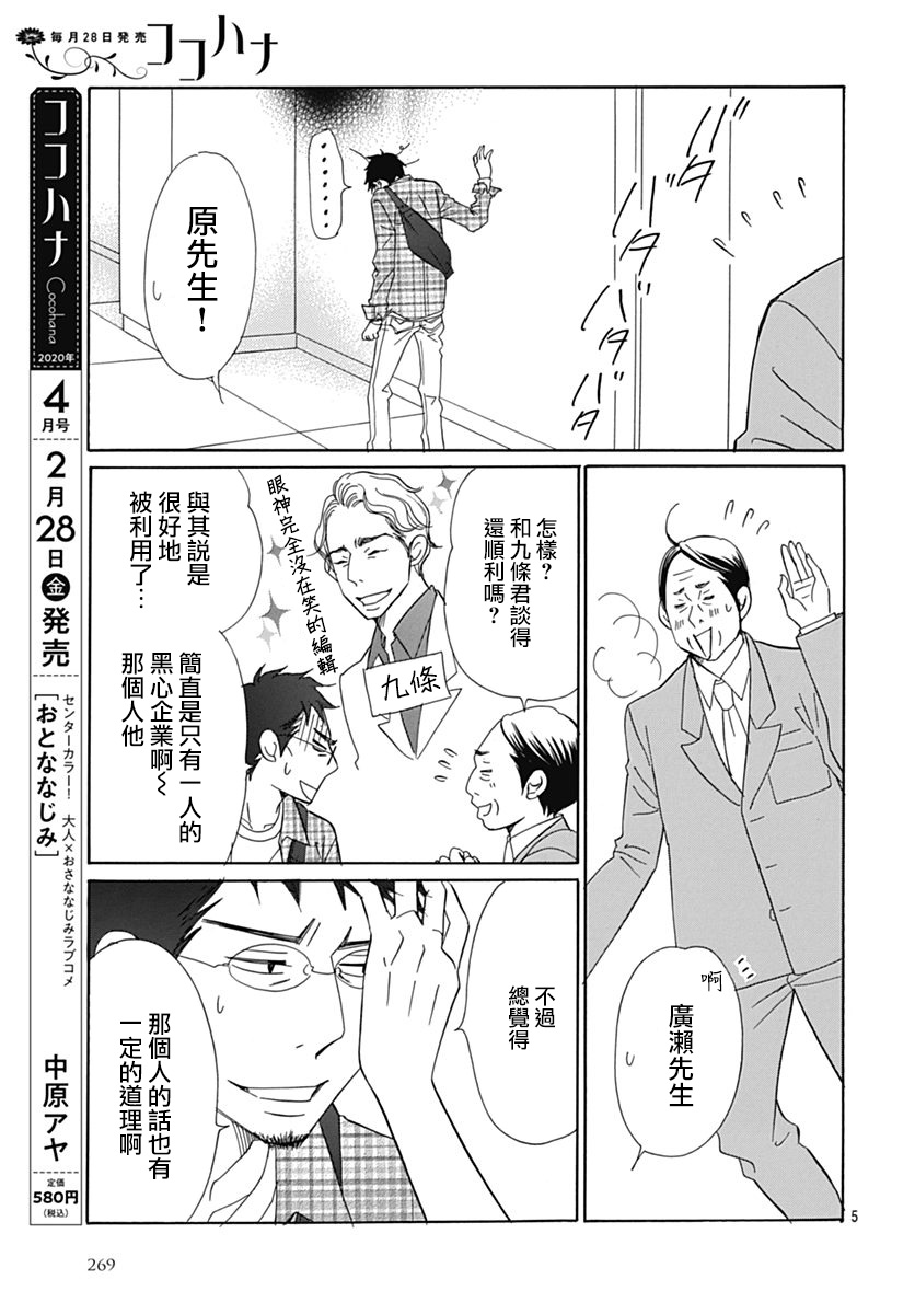 Bread&Butter韩漫全集-第38话无删减无遮挡章节图片 
