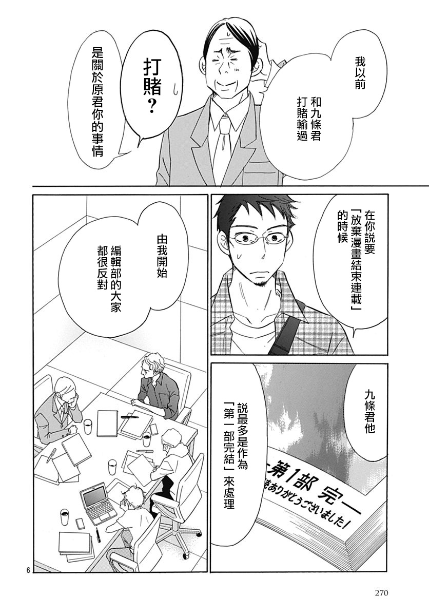Bread&Butter韩漫全集-第38话无删减无遮挡章节图片 