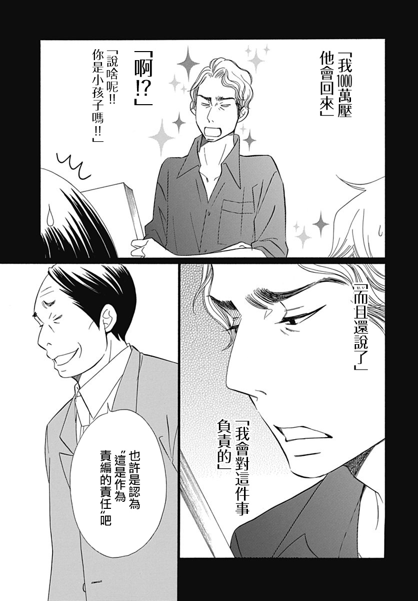 Bread&Butter韩漫全集-第38话无删减无遮挡章节图片 