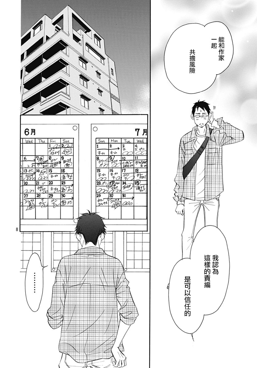 Bread&Butter韩漫全集-第38话无删减无遮挡章节图片 
