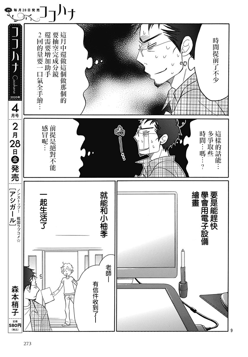 Bread&Butter韩漫全集-第38话无删减无遮挡章节图片 