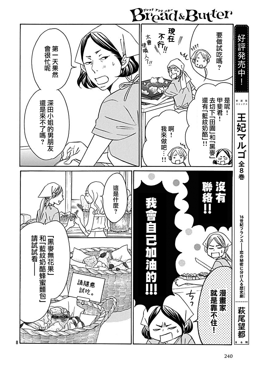 Bread&Butter韩漫全集-第39话无删减无遮挡章节图片 