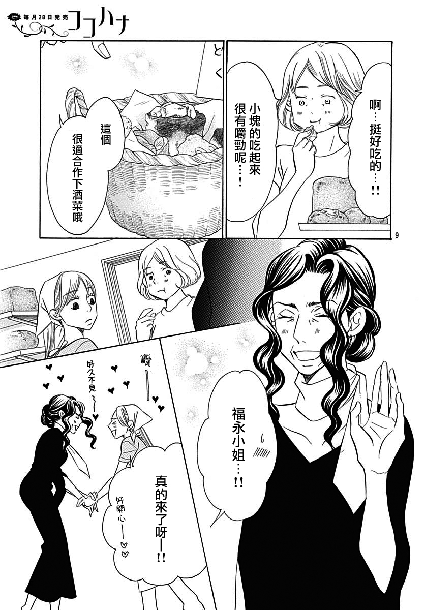 Bread&Butter韩漫全集-第39话无删减无遮挡章节图片 