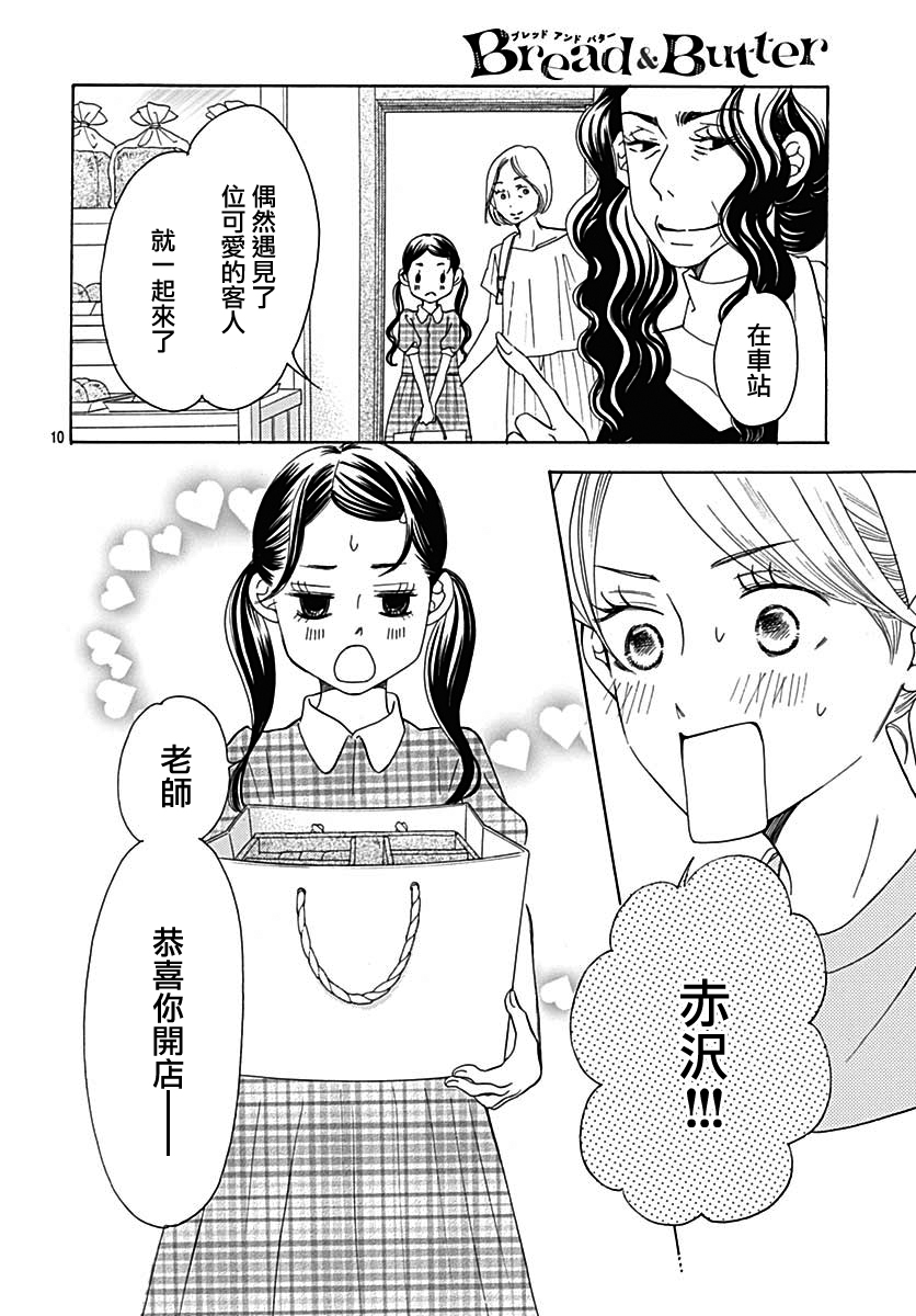 Bread&Butter韩漫全集-第39话无删减无遮挡章节图片 