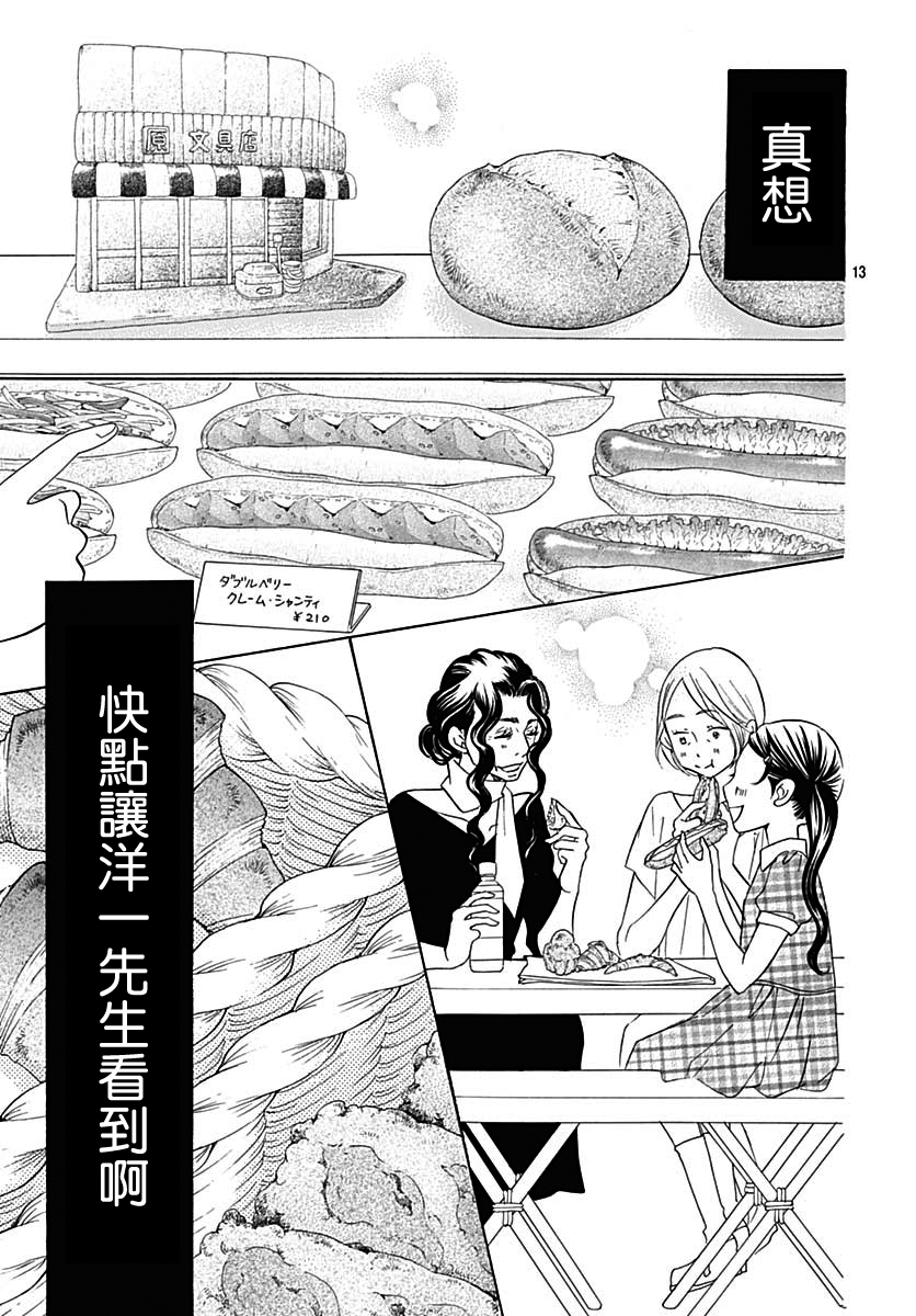 Bread&Butter韩漫全集-第39话无删减无遮挡章节图片 