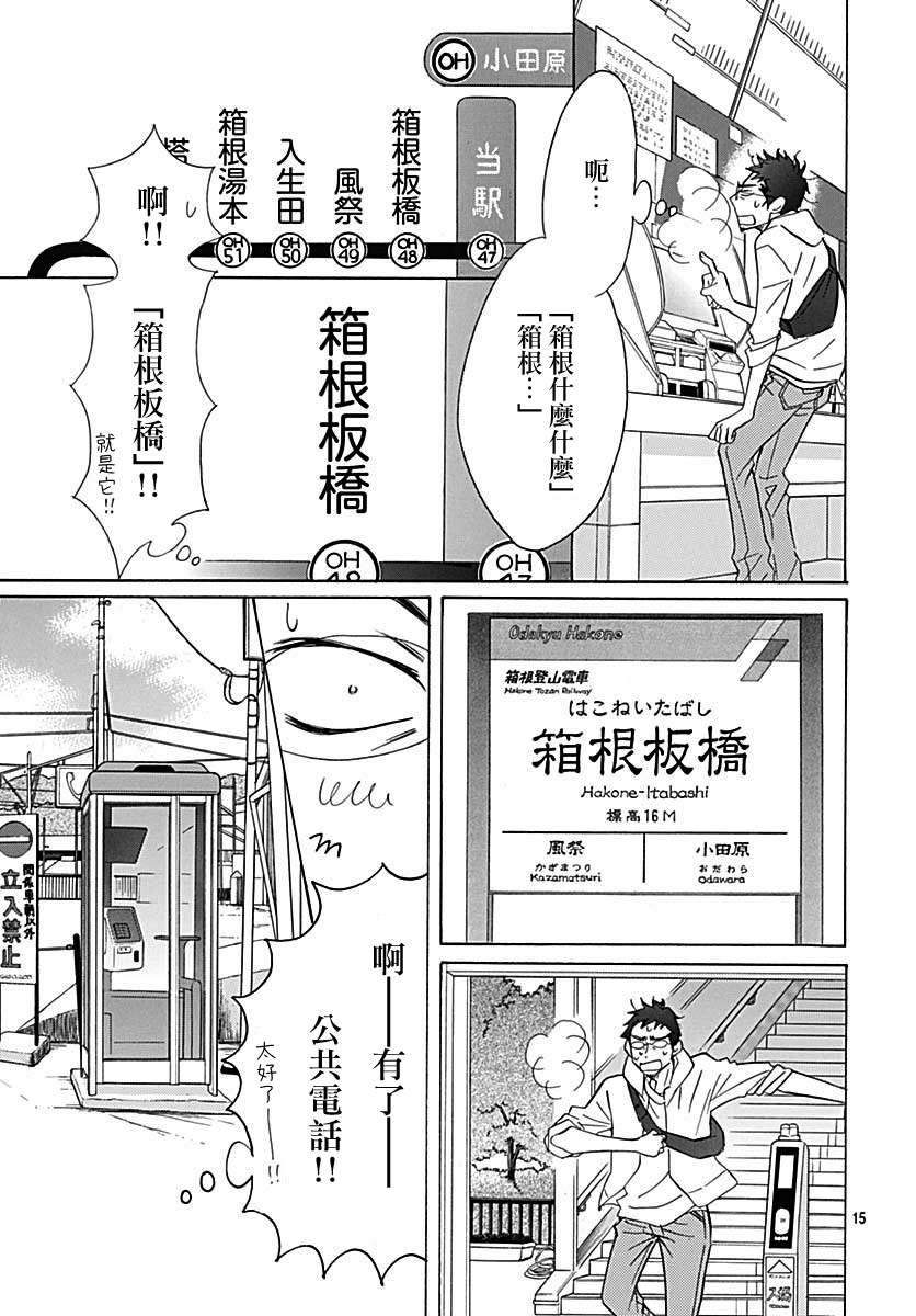 Bread&Butter韩漫全集-第39话无删减无遮挡章节图片 