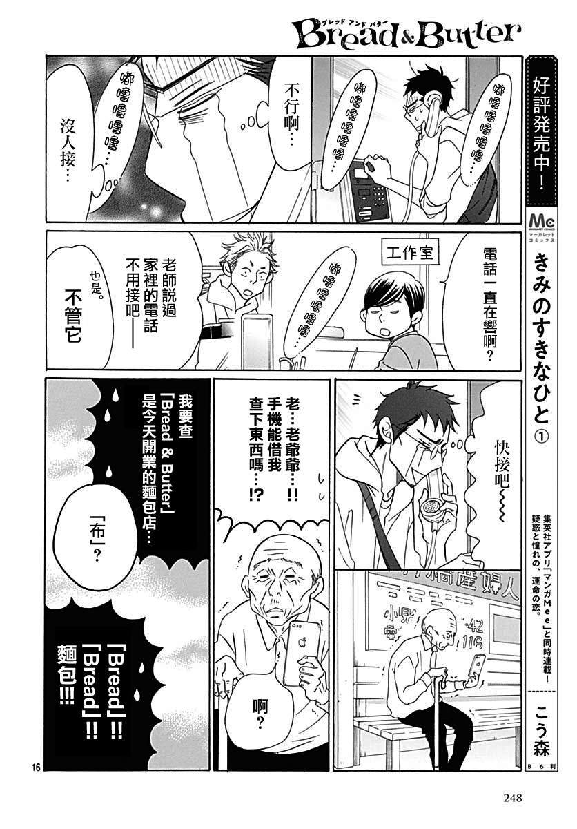 Bread&Butter韩漫全集-第39话无删减无遮挡章节图片 