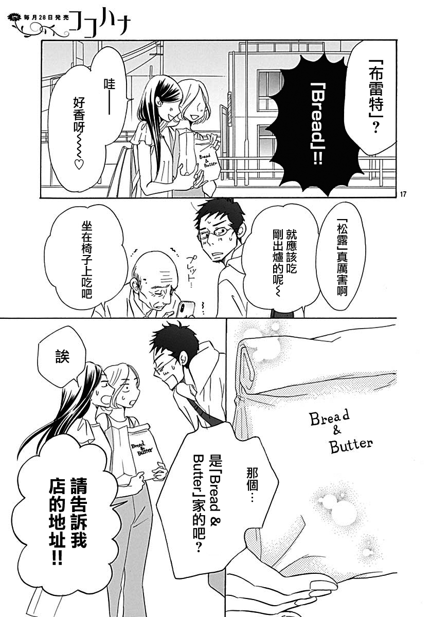 Bread&Butter韩漫全集-第39话无删减无遮挡章节图片 