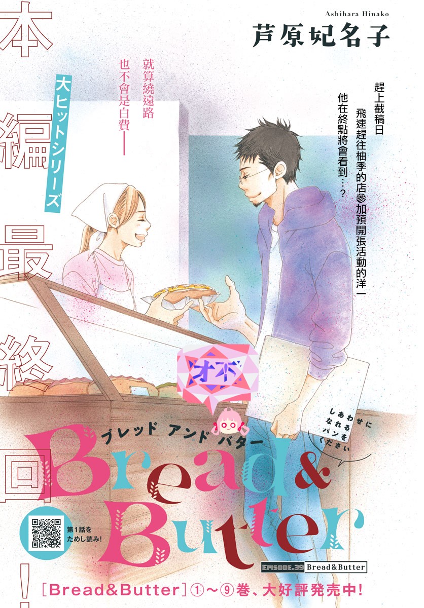 Bread&Butter韩漫全集-第39话无删减无遮挡章节图片 