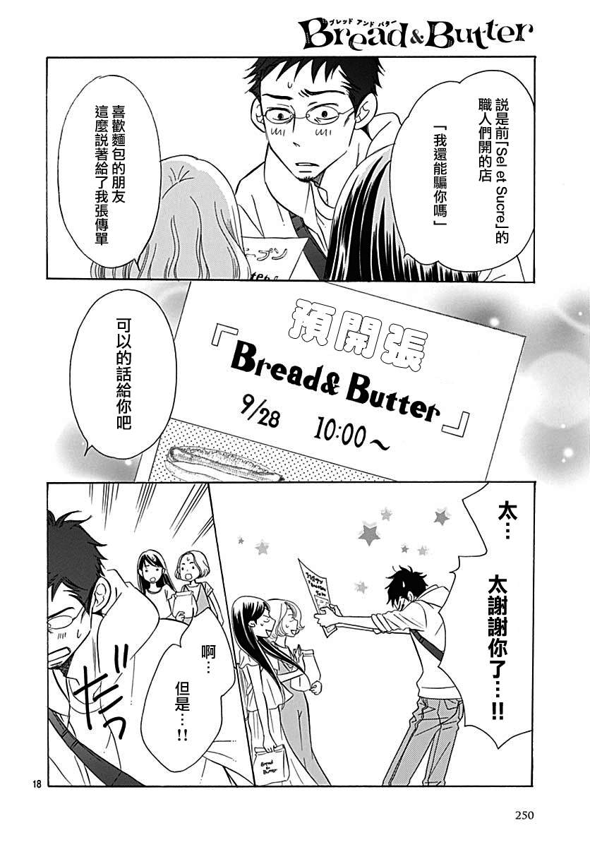Bread&Butter韩漫全集-第39话无删减无遮挡章节图片 