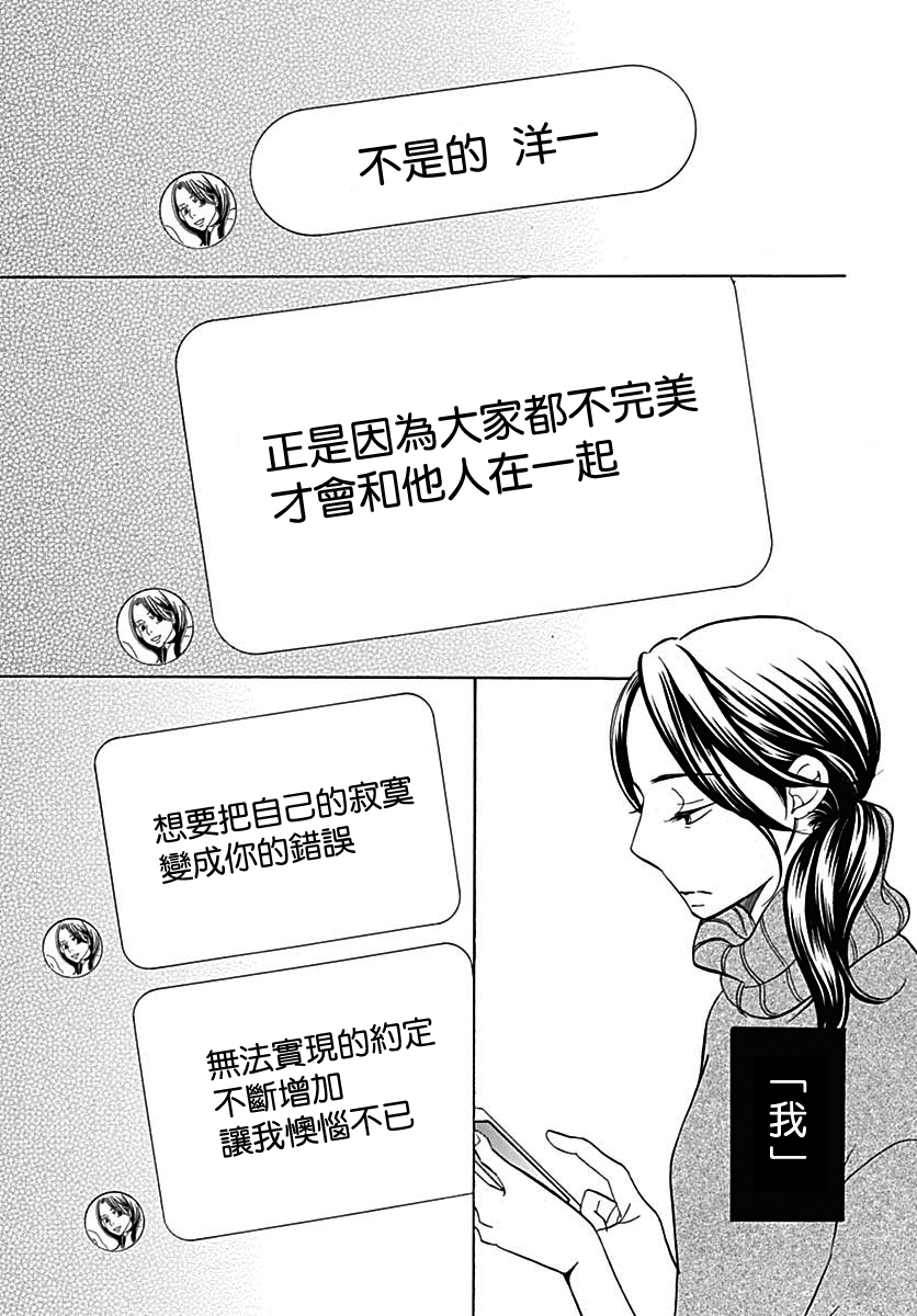 Bread&Butter韩漫全集-第39话无删减无遮挡章节图片 