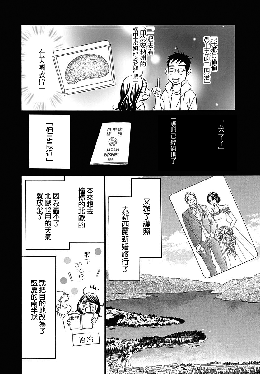 Bread&Butter韩漫全集-第39话无删减无遮挡章节图片 