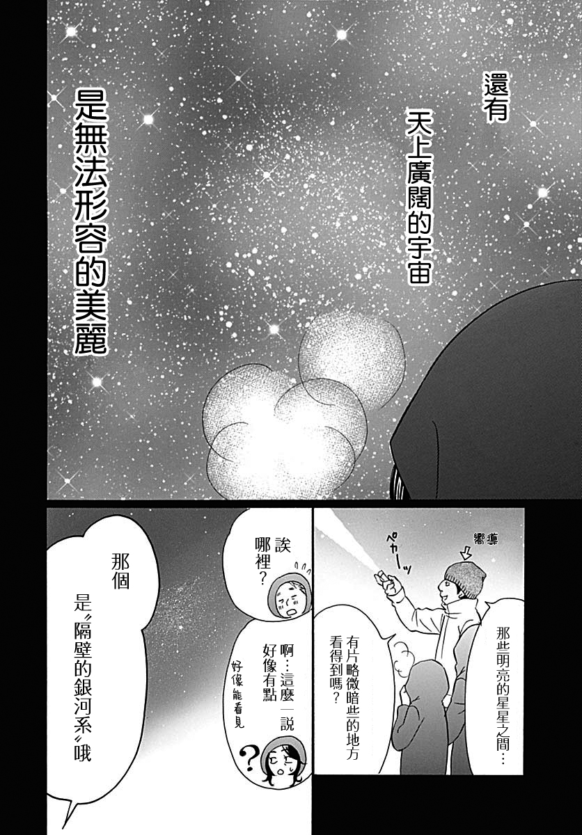 Bread&Butter韩漫全集-第39话无删减无遮挡章节图片 