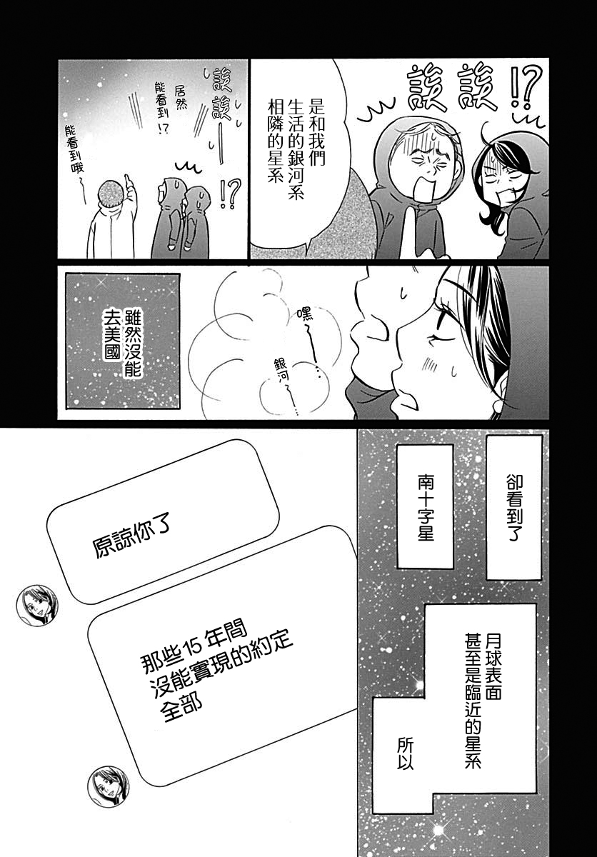 Bread&Butter韩漫全集-第39话无删减无遮挡章节图片 