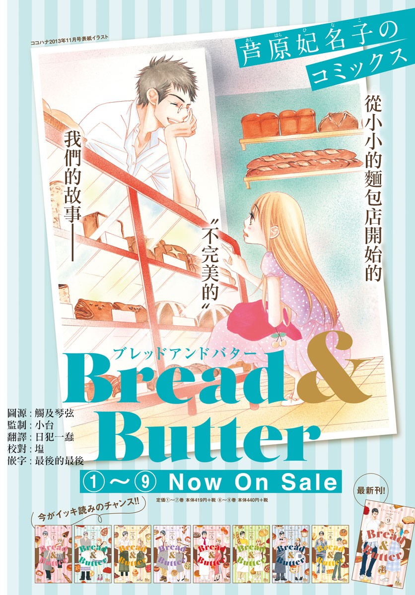 Bread&Butter韩漫全集-第39话无删减无遮挡章节图片 
