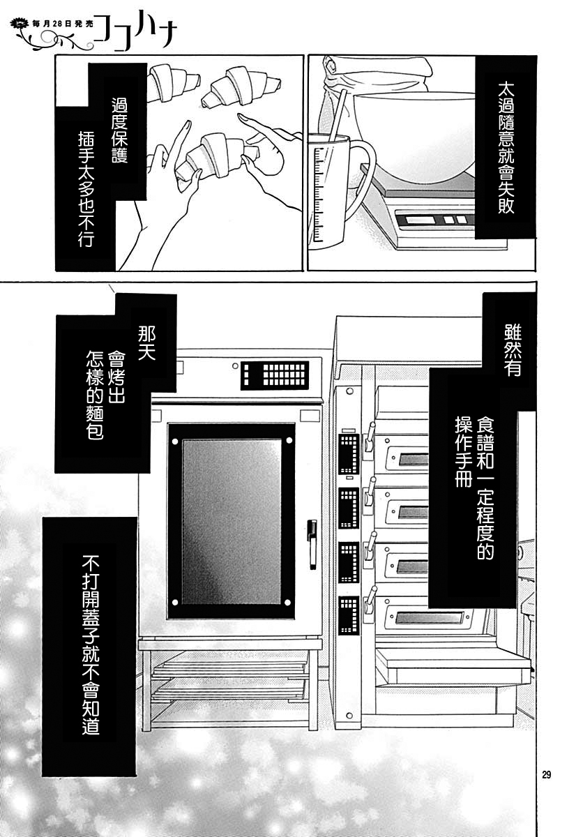 Bread&Butter韩漫全集-第39话无删减无遮挡章节图片 