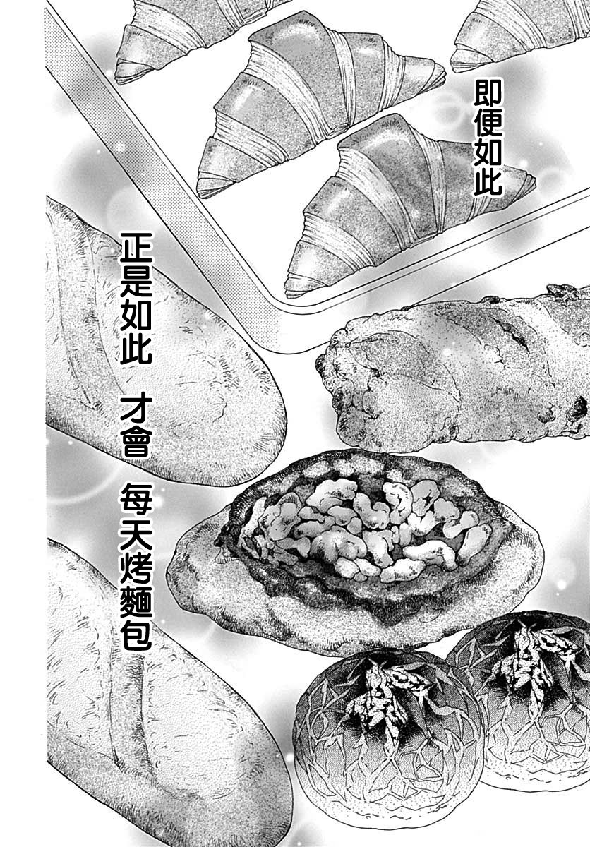 Bread&Butter韩漫全集-第39话无删减无遮挡章节图片 