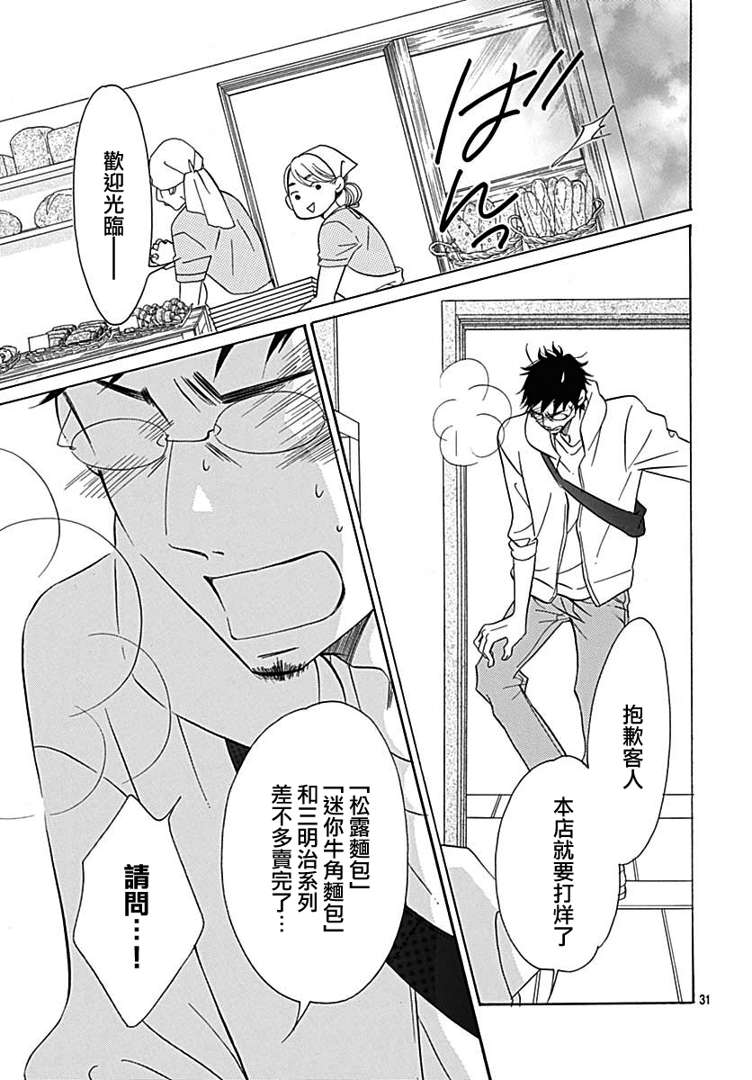 Bread&Butter韩漫全集-第39话无删减无遮挡章节图片 