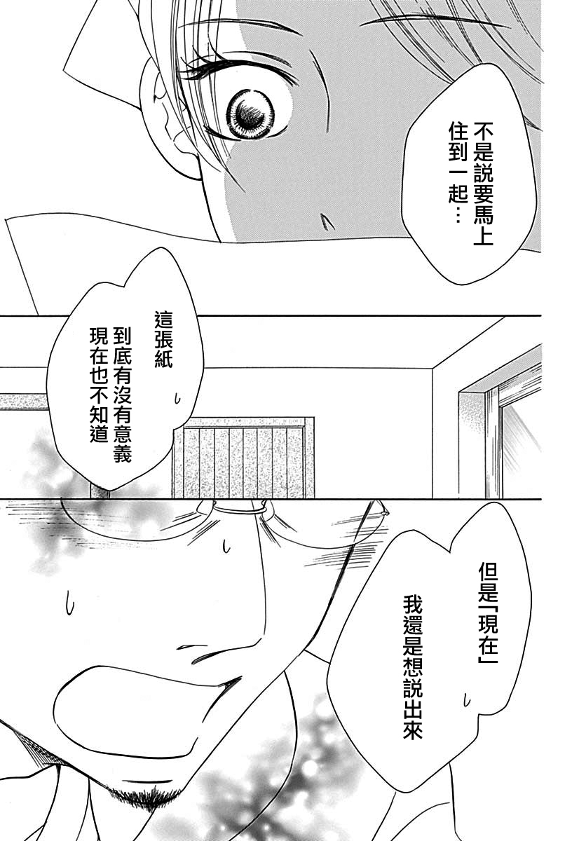 Bread&Butter韩漫全集-第39话无删减无遮挡章节图片 