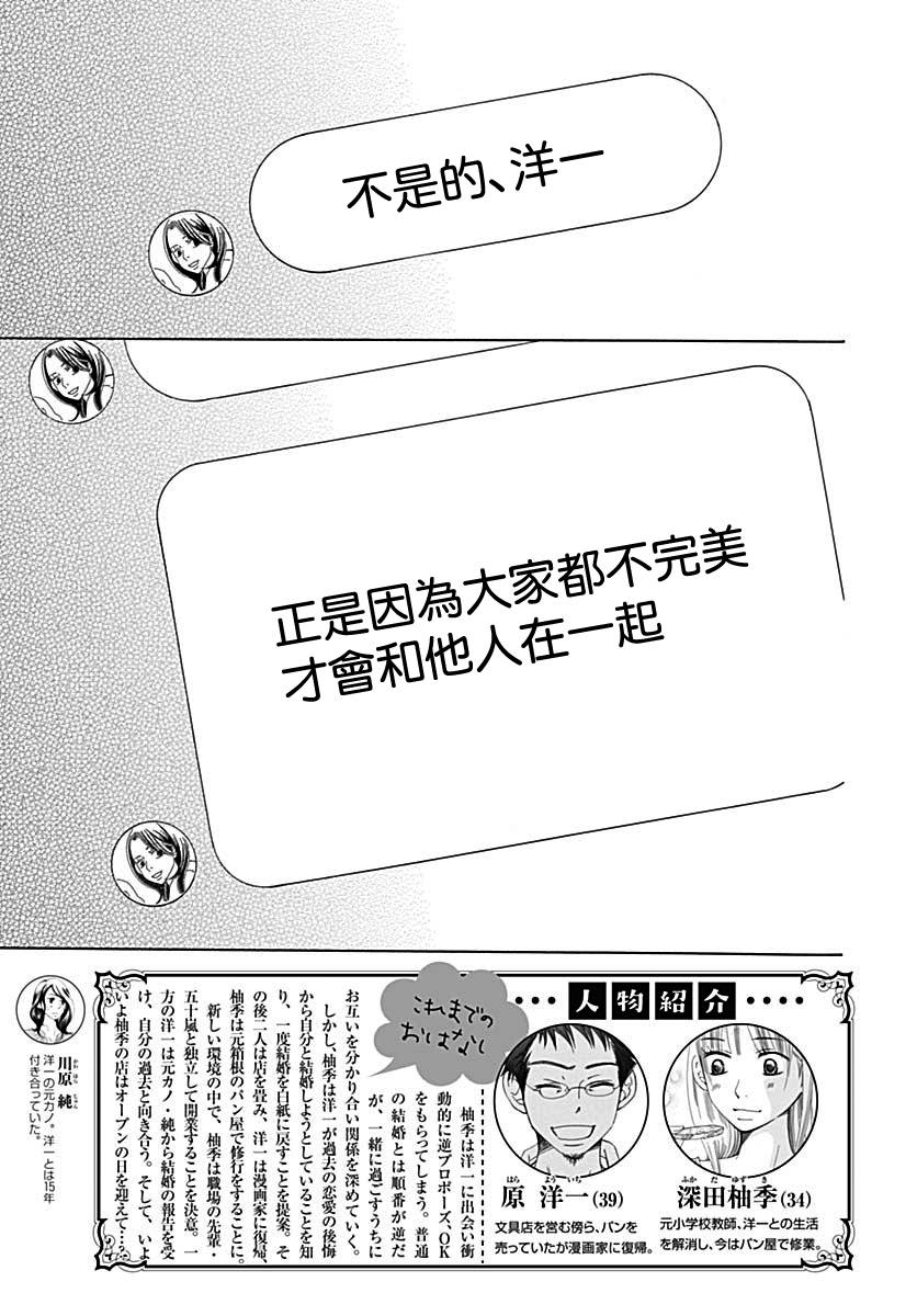 Bread&Butter韩漫全集-第39话无删减无遮挡章节图片 