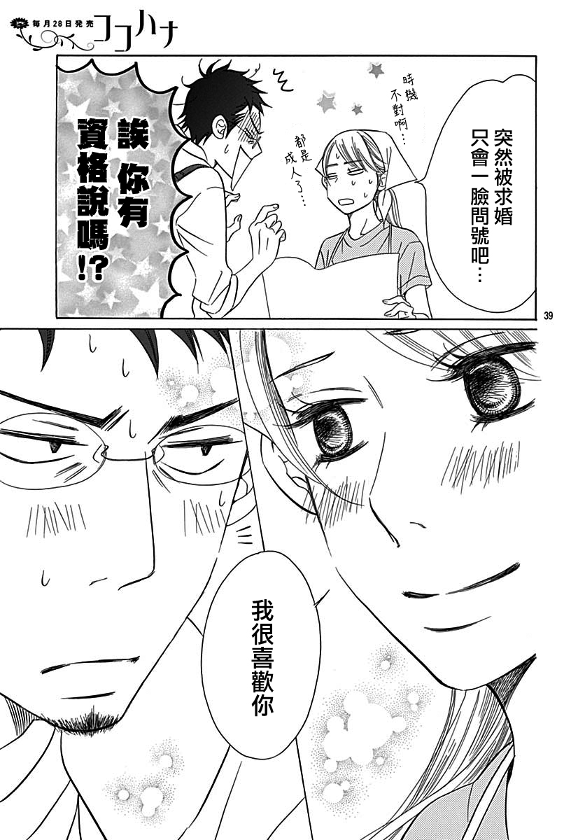 Bread&Butter韩漫全集-第39话无删减无遮挡章节图片 