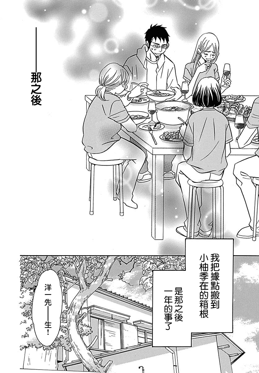 Bread&Butter韩漫全集-第39话无删减无遮挡章节图片 