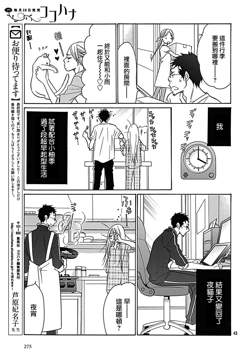 Bread&Butter韩漫全集-第39话无删减无遮挡章节图片 