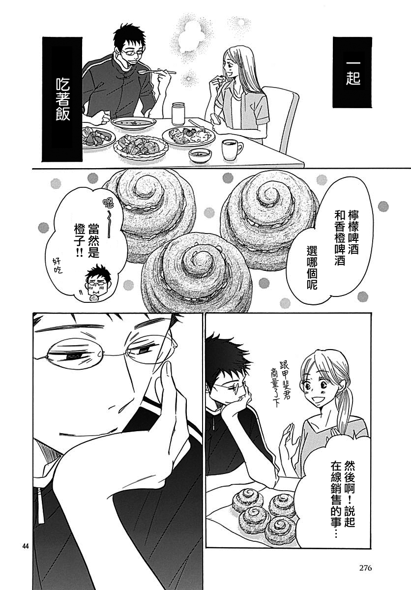 Bread&Butter韩漫全集-第39话无删减无遮挡章节图片 