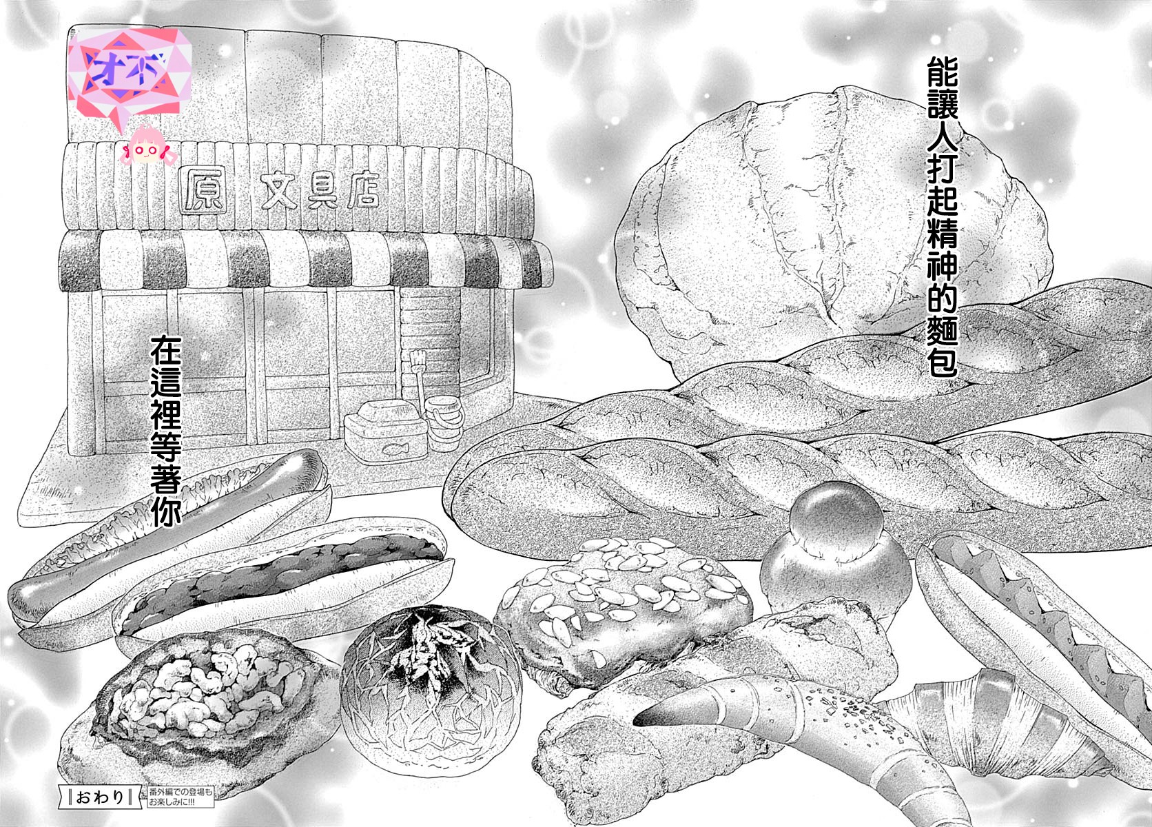 Bread&Butter韩漫全集-第39话无删减无遮挡章节图片 