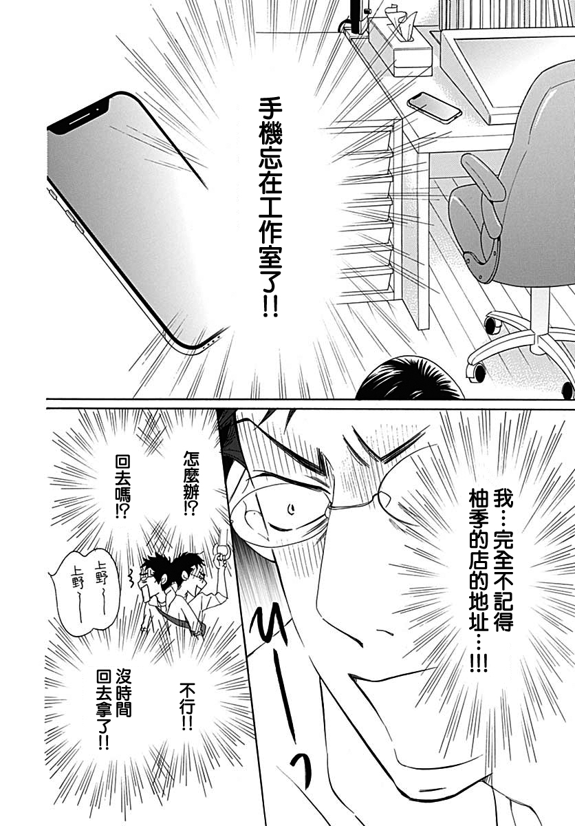 Bread&Butter韩漫全集-第39话无删减无遮挡章节图片 