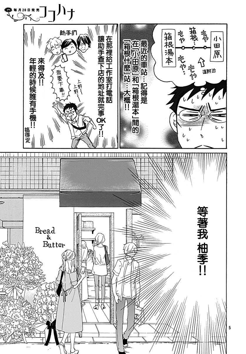 Bread&Butter韩漫全集-第39话无删减无遮挡章节图片 