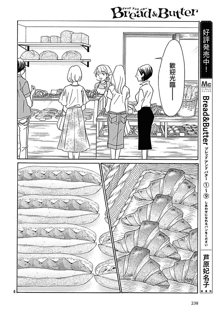 Bread&Butter韩漫全集-第39话无删减无遮挡章节图片 