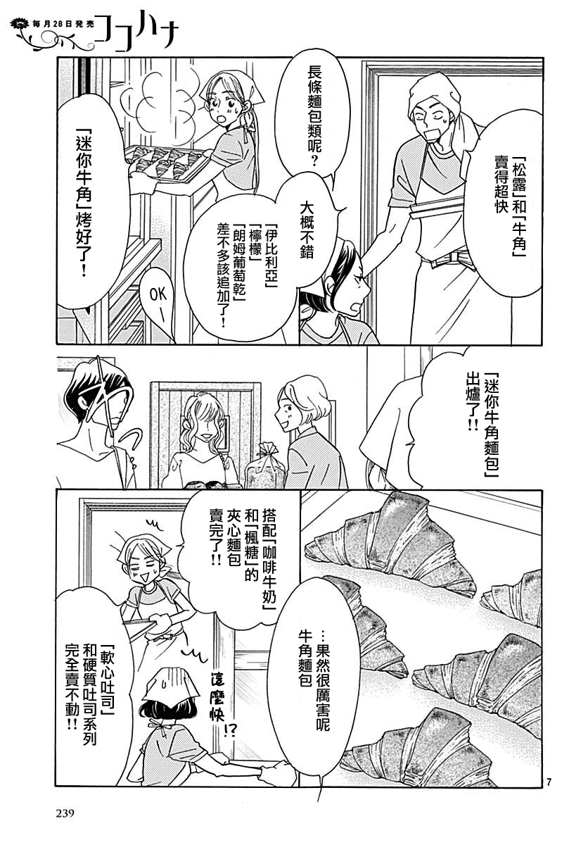 Bread&Butter韩漫全集-第39话无删减无遮挡章节图片 