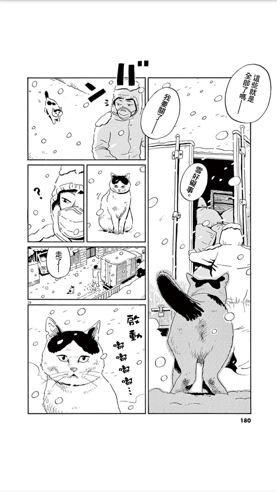 家猫小文的一年韩漫全集-短篇无删减无遮挡章节图片 