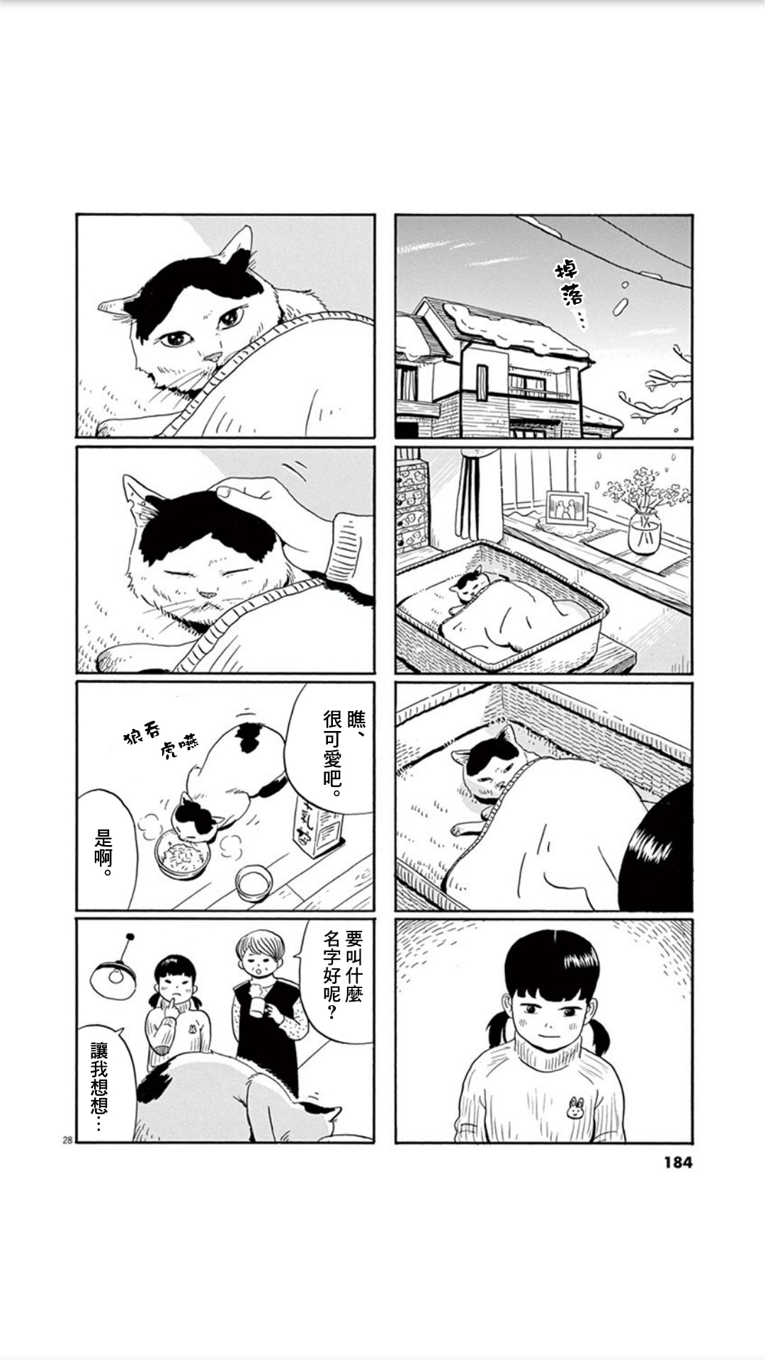 家猫小文的一年韩漫全集-短篇无删减无遮挡章节图片 